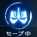 セーブ中