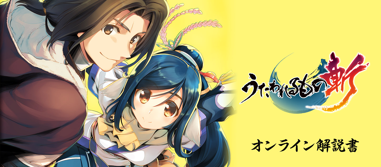 「うたわれるもの斬」